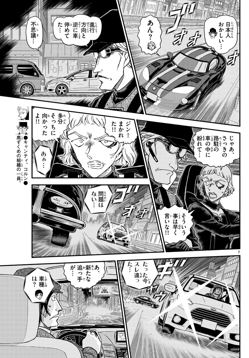 Meitantei Conan Chapter 1063 7ページ
