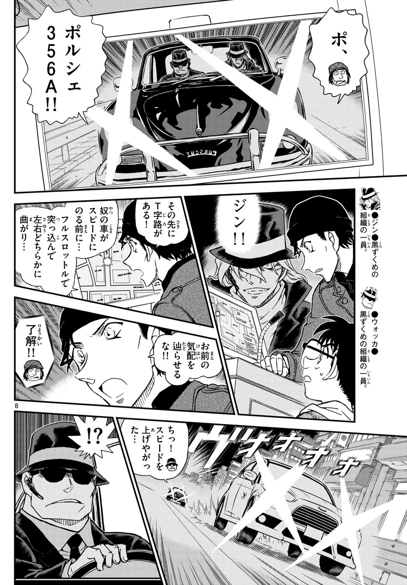 Meitantei Conan Chapter 1063 8ページ
