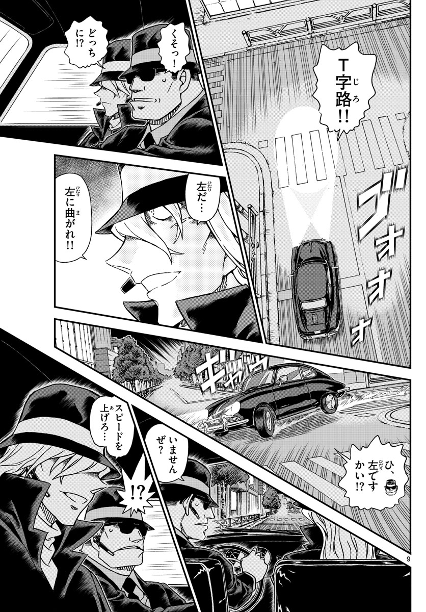 Meitantei Conan Chapter 1063 9ページ