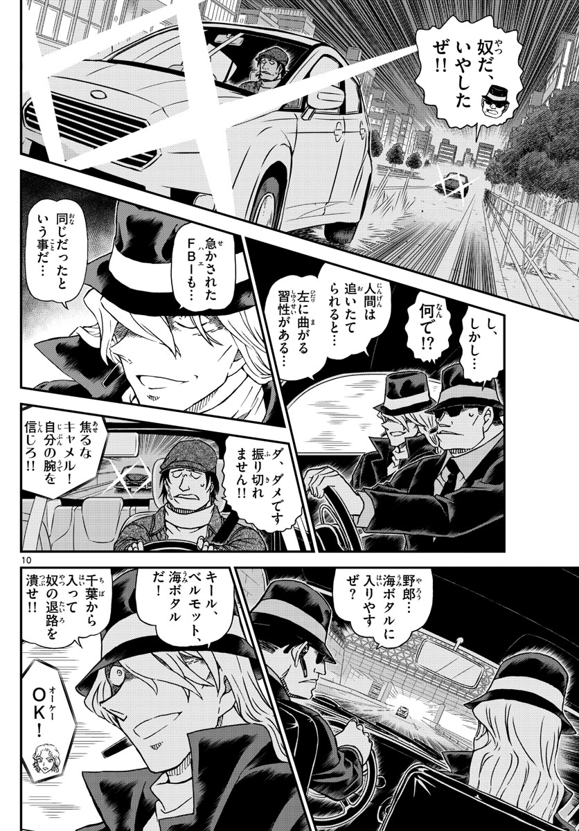 Meitantei Conan Chapter 1063 10ページ