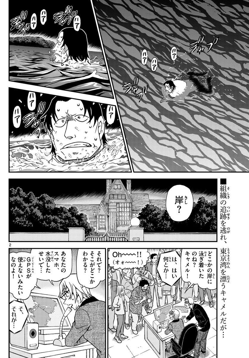 Meitantei Conan Chapter 1064 2ページ