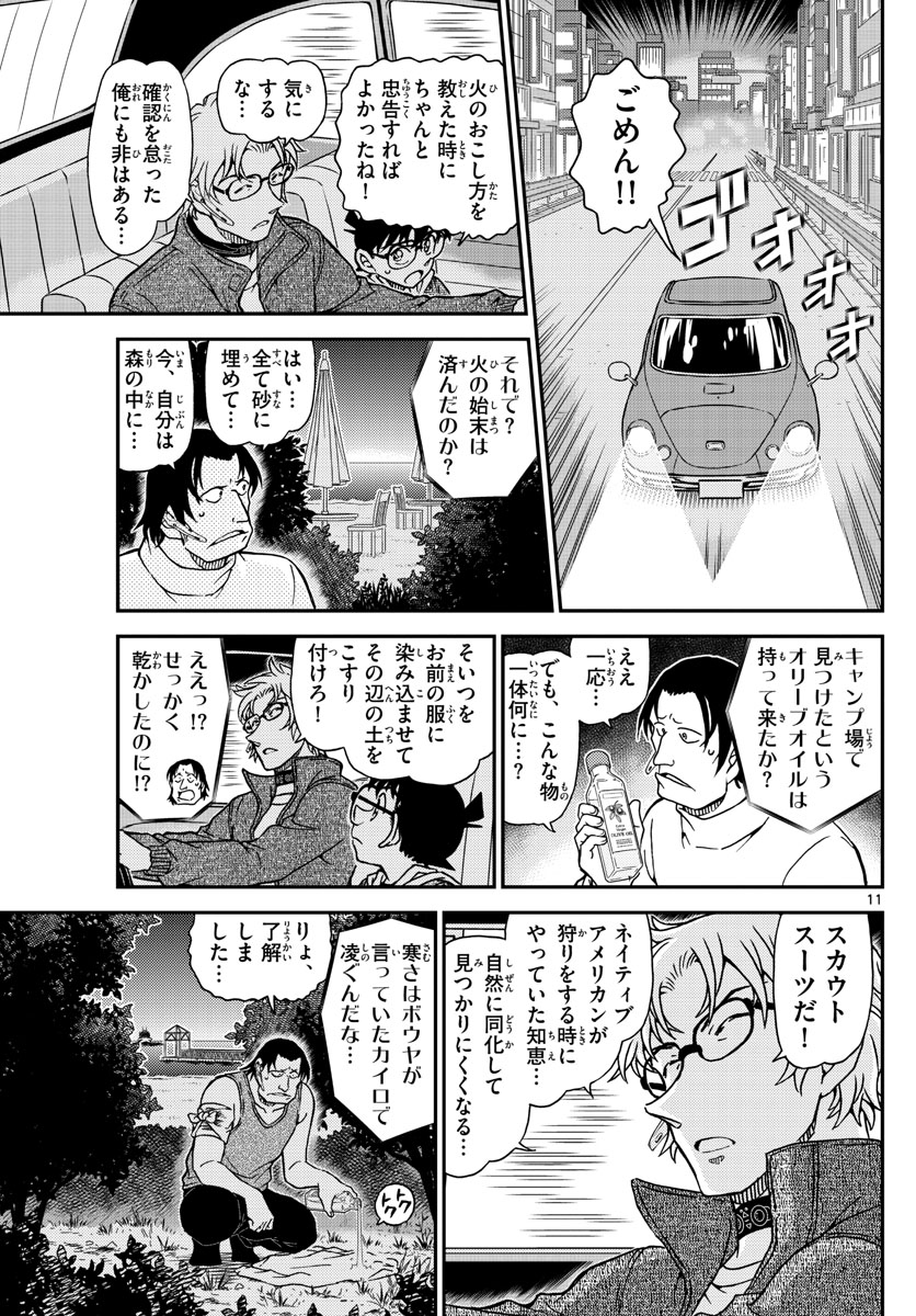 Meitantei Conan Chapter 1064 11ページ