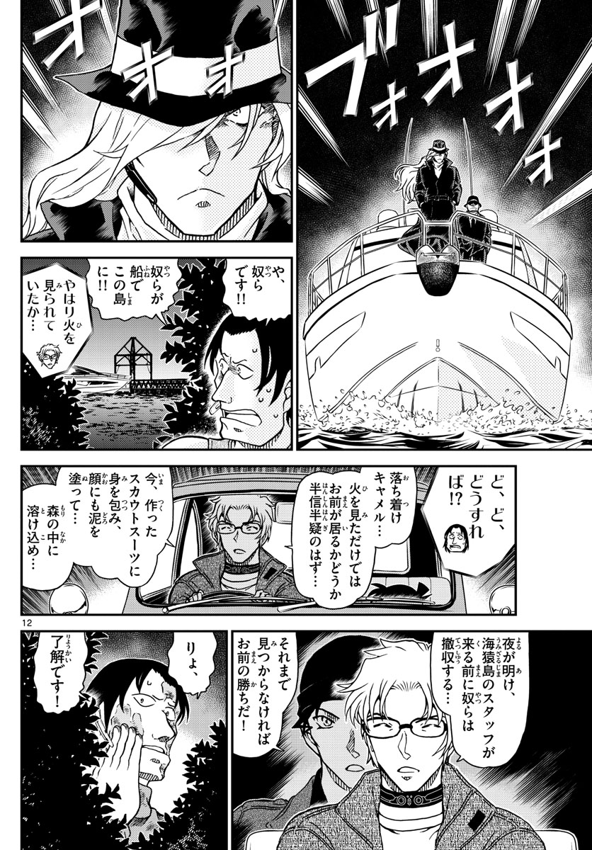 Meitantei Conan Chapter 1064 12ページ