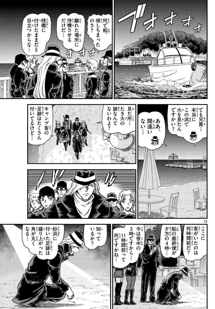 Meitantei Conan Chapter 1064 13ページ