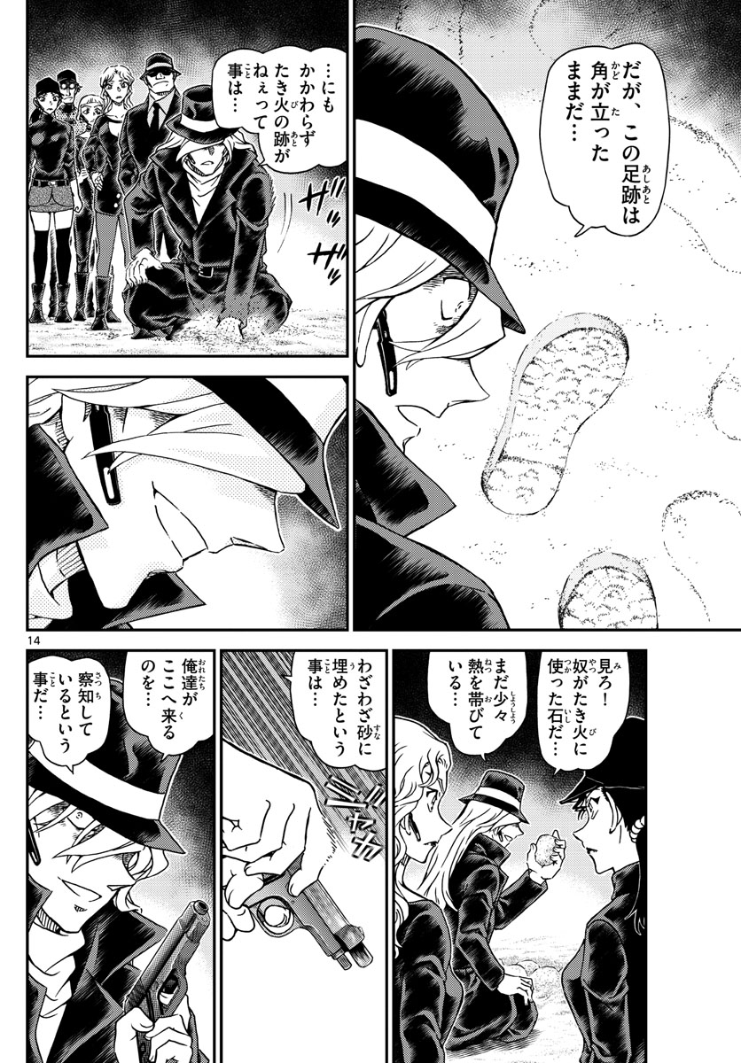 Meitantei Conan Chapter 1064 14ページ