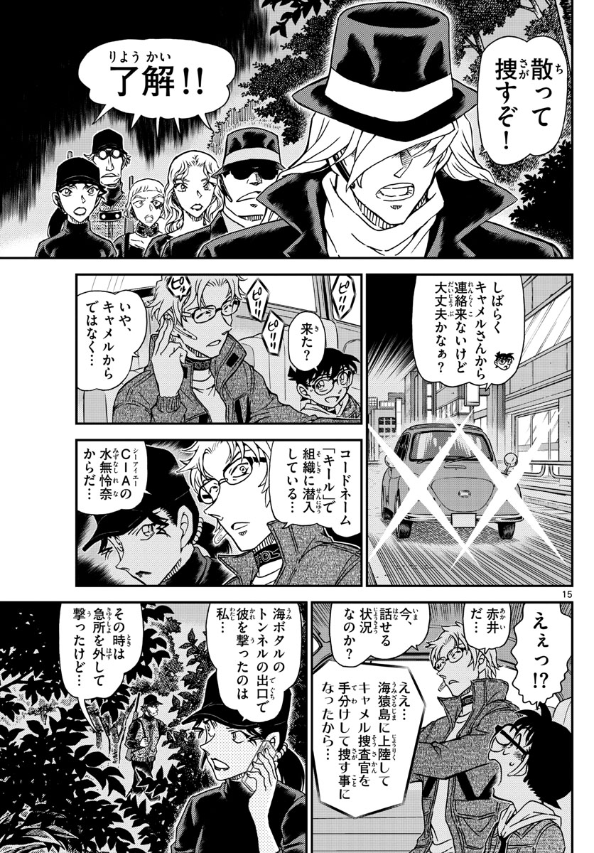 Meitantei Conan Chapter 1064 15ページ