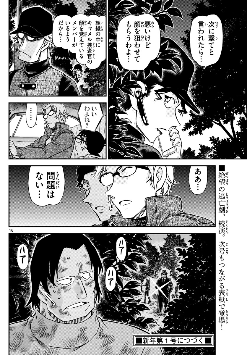 Meitantei Conan Chapter 1064 16ページ