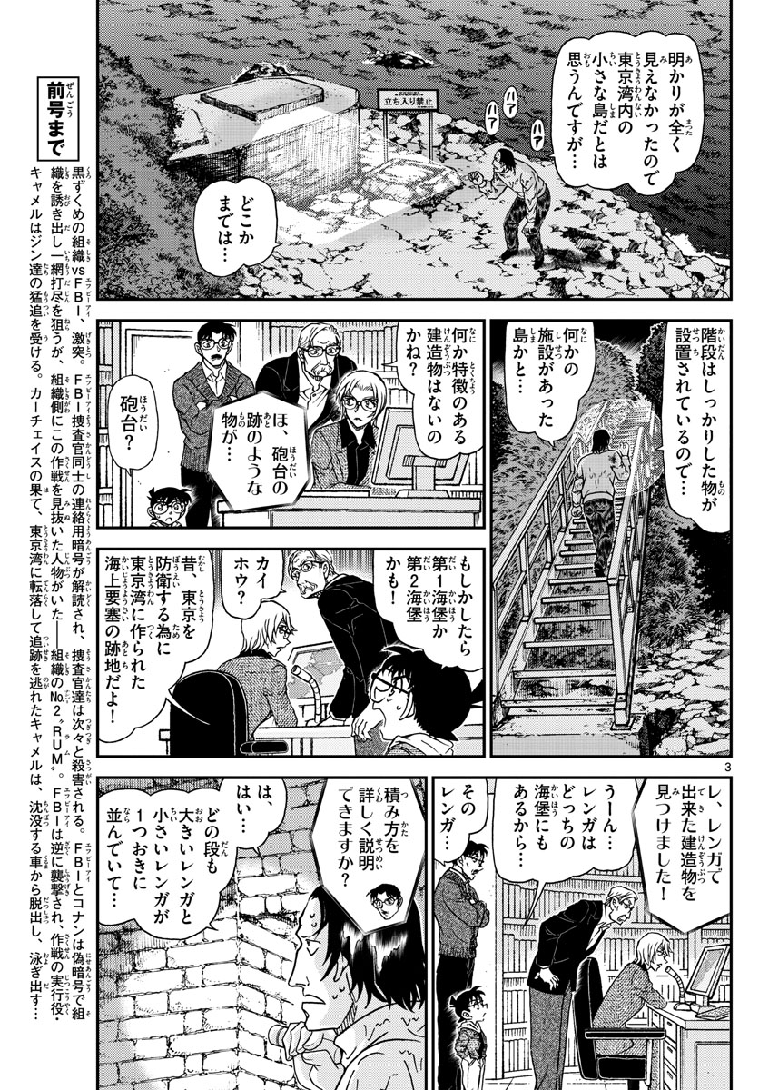 Meitantei Conan Chapter 1064 3ページ