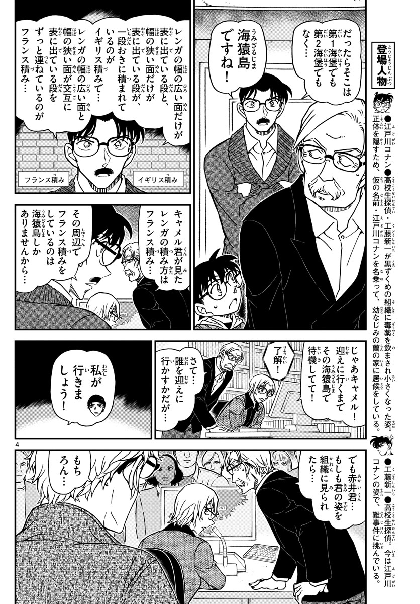 Meitantei Conan Chapter 1064 4ページ