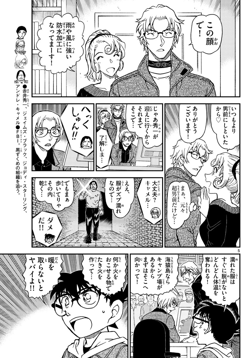 Meitantei Conan Chapter 1064 5ページ