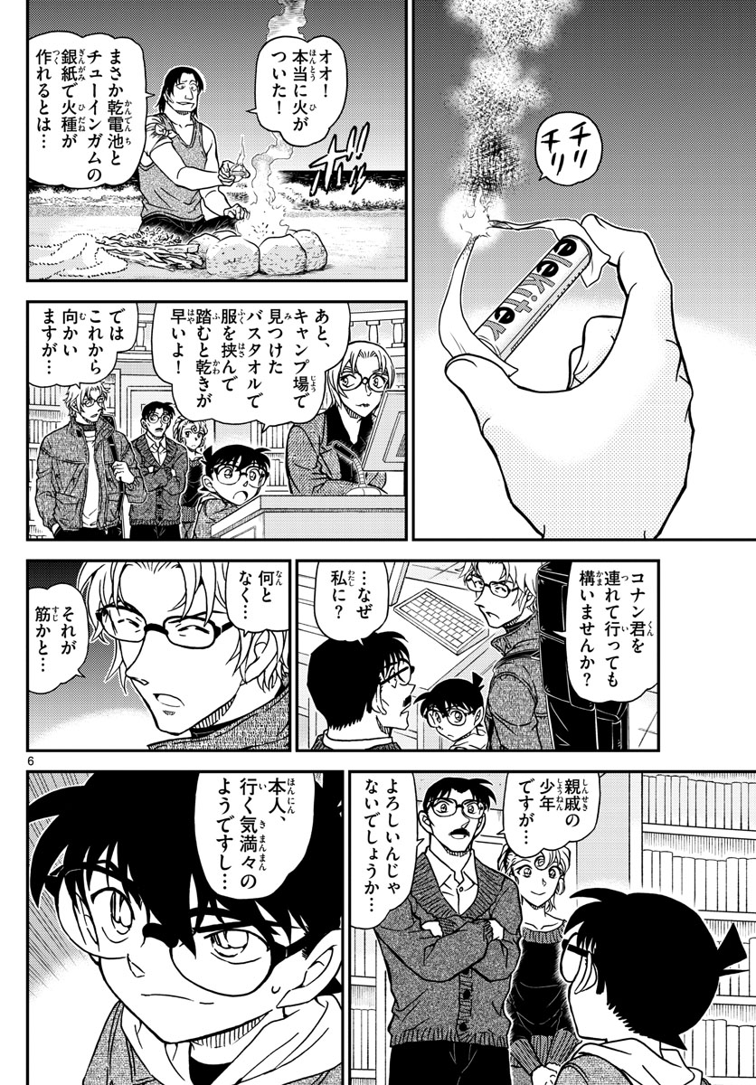Meitantei Conan Chapter 1064 6ページ