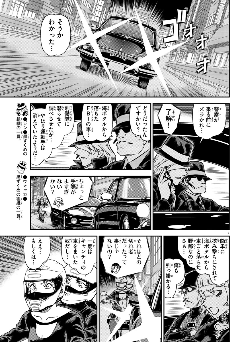 Meitantei Conan Chapter 1064 7ページ