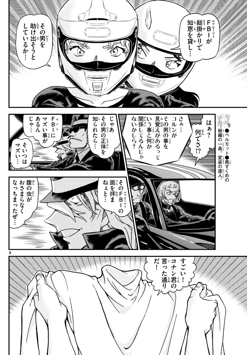 Meitantei Conan Chapter 1064 8ページ