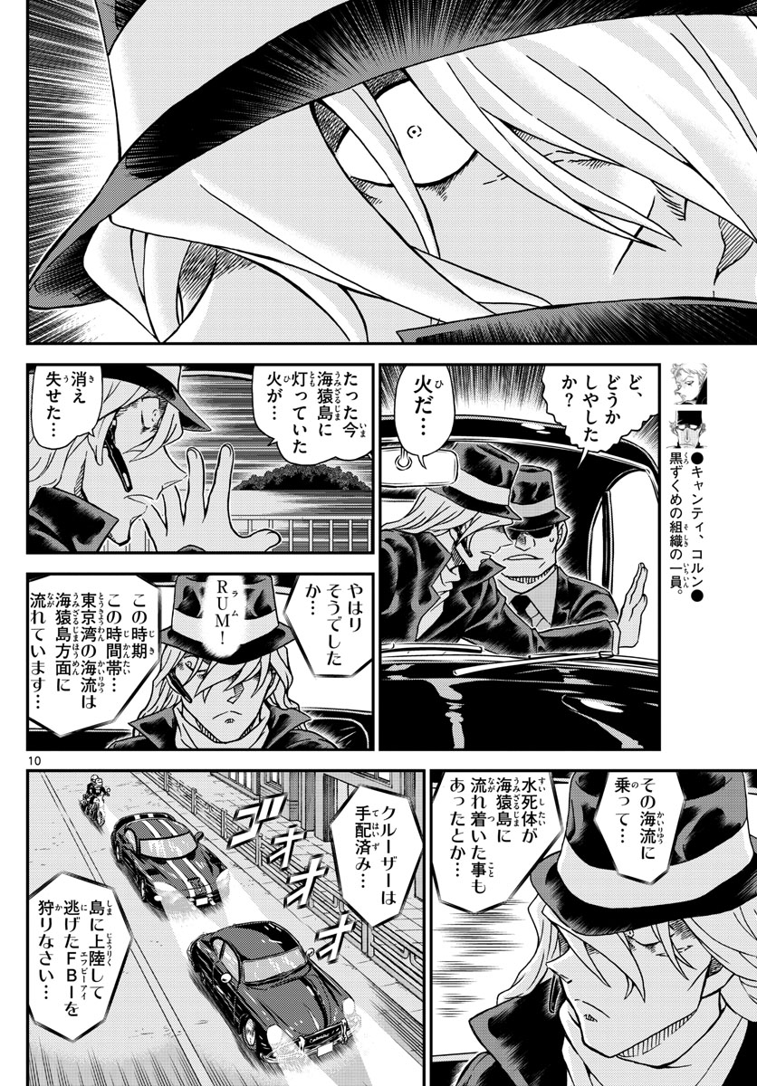Meitantei Conan Chapter 1064 10ページ