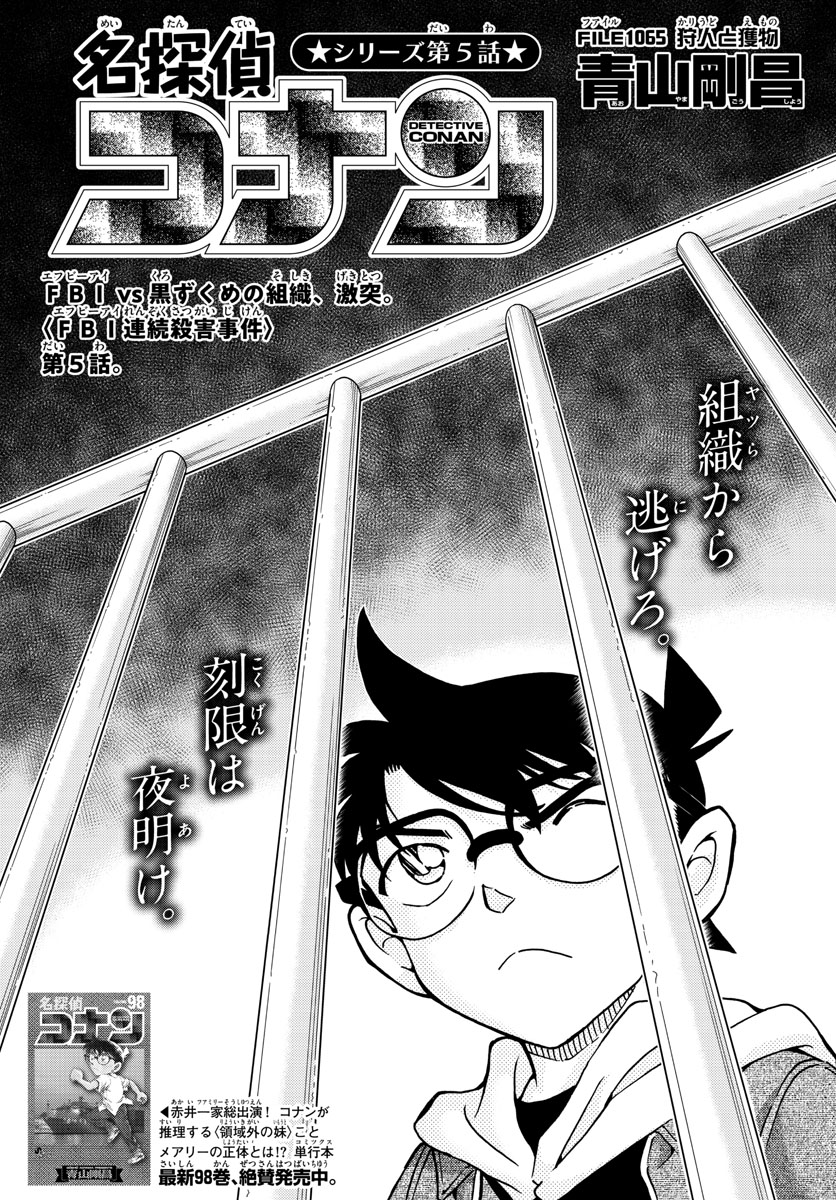 Meitantei Conan Chapter 1065 1ページ