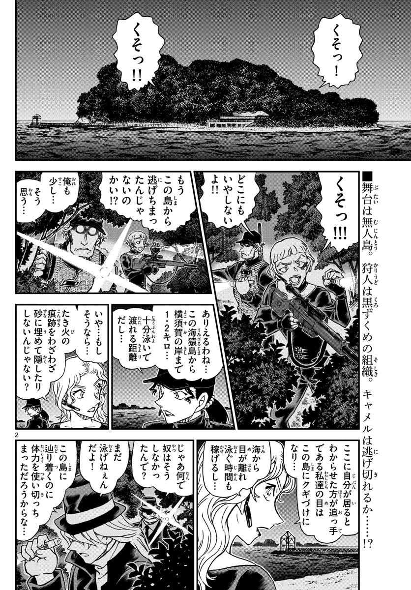 Meitantei Conan Chapter 1065 2ページ