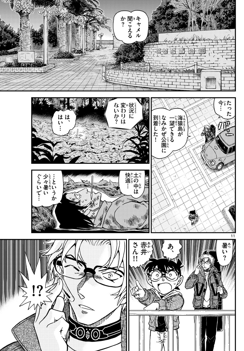 Meitantei Conan Chapter 1065 11ページ
