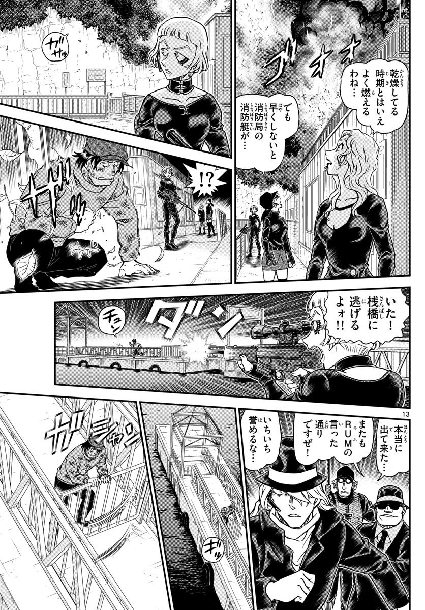 Meitantei Conan Chapter 1065 13ページ