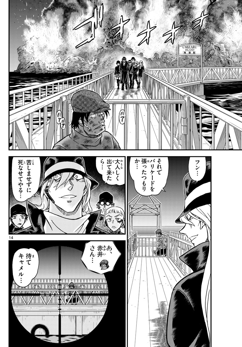 Meitantei Conan Chapter 1065 14ページ