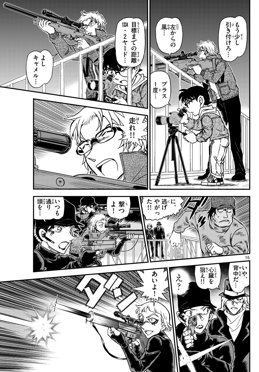 Meitantei Conan Chapter 1065 15ページ