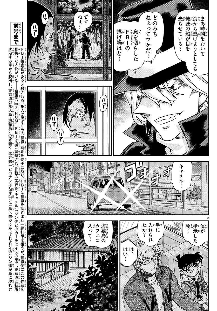 Meitantei Conan Chapter 1065 3ページ