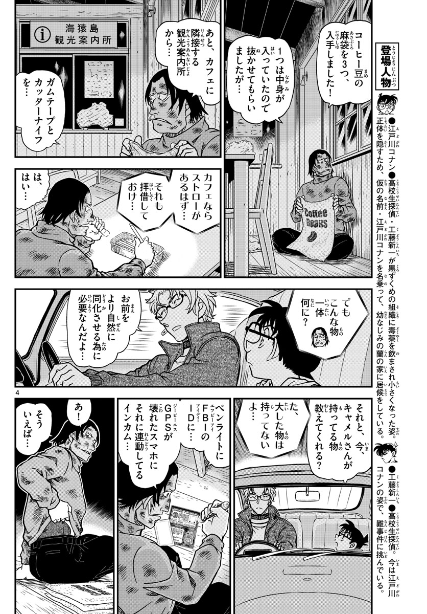 Meitantei Conan Chapter 1065 4ページ