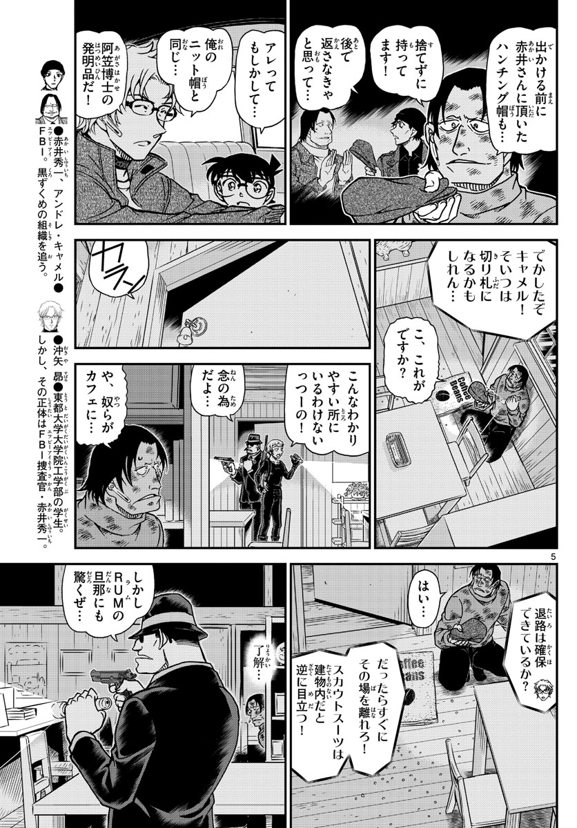 Meitantei Conan Chapter 1065 5ページ