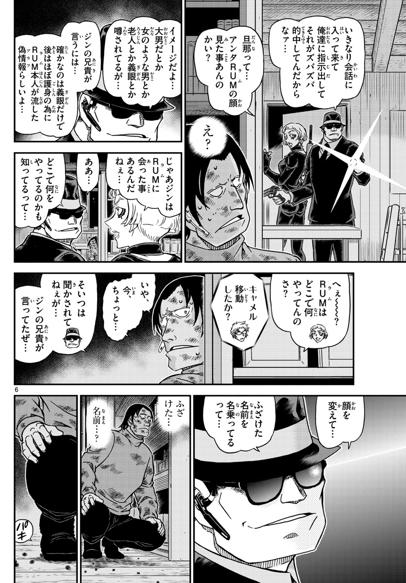 Meitantei Conan Chapter 1065 6ページ