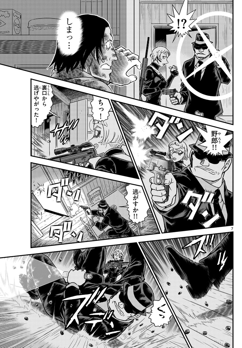 Meitantei Conan Chapter 1065 7ページ