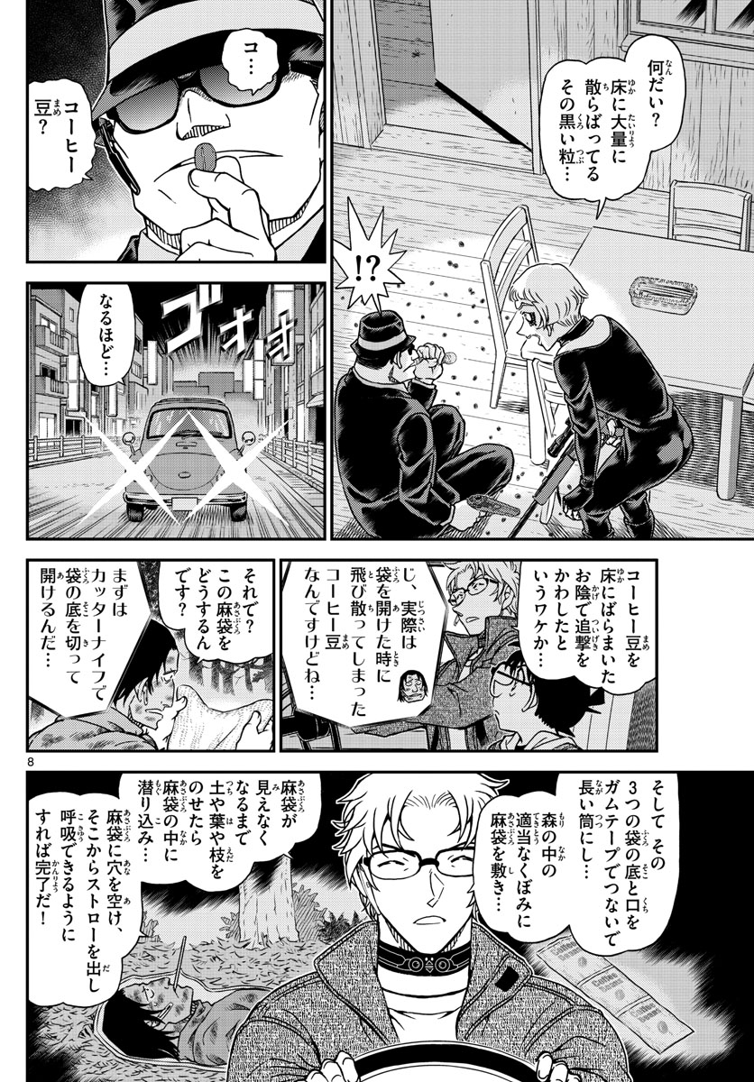 Meitantei Conan Chapter 1065 8ページ