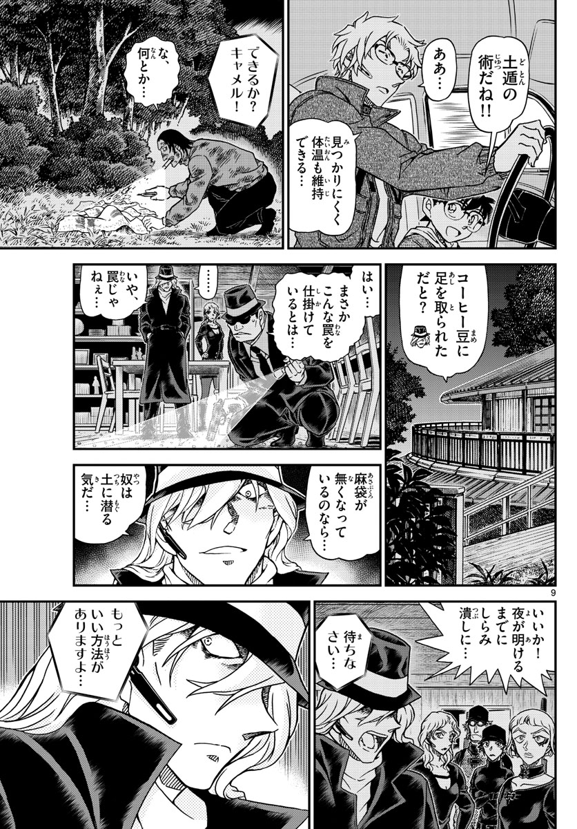 Meitantei Conan Chapter 1065 9ページ