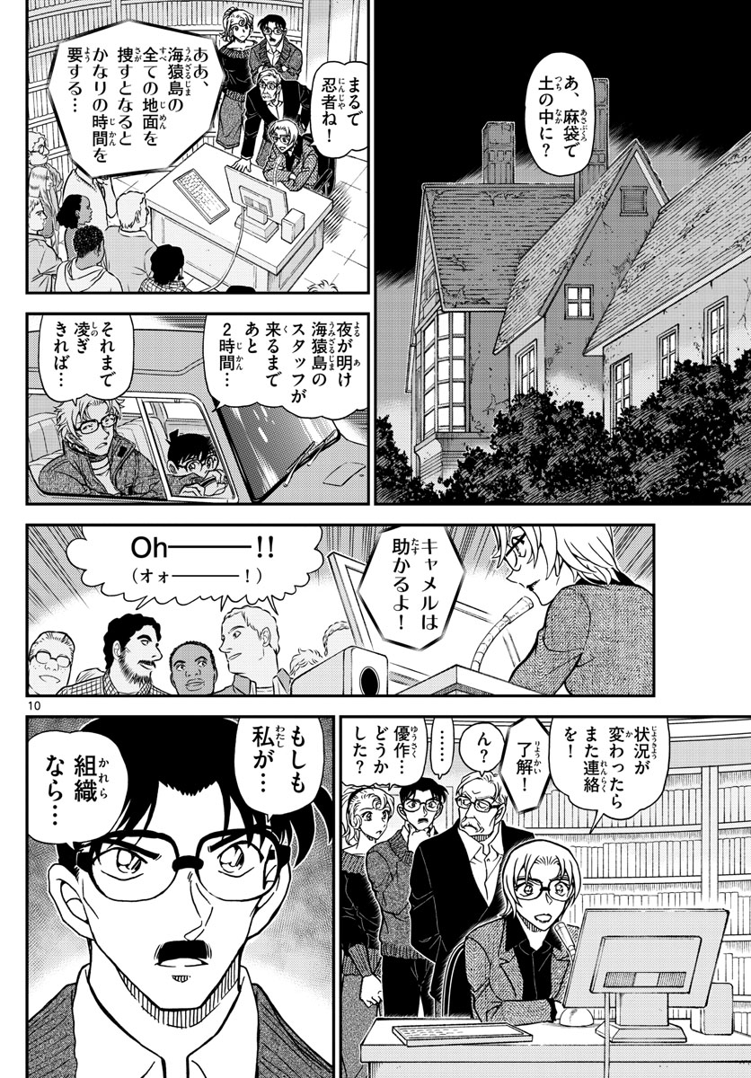 Meitantei Conan Chapter 1065 10ページ