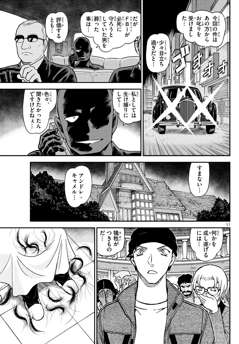 Meitantei Conan Chapter 1066 11ページ
