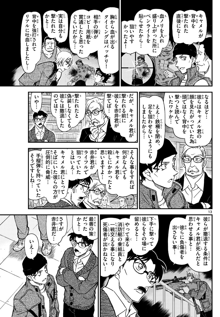 Meitantei Conan Chapter 1066 13ページ