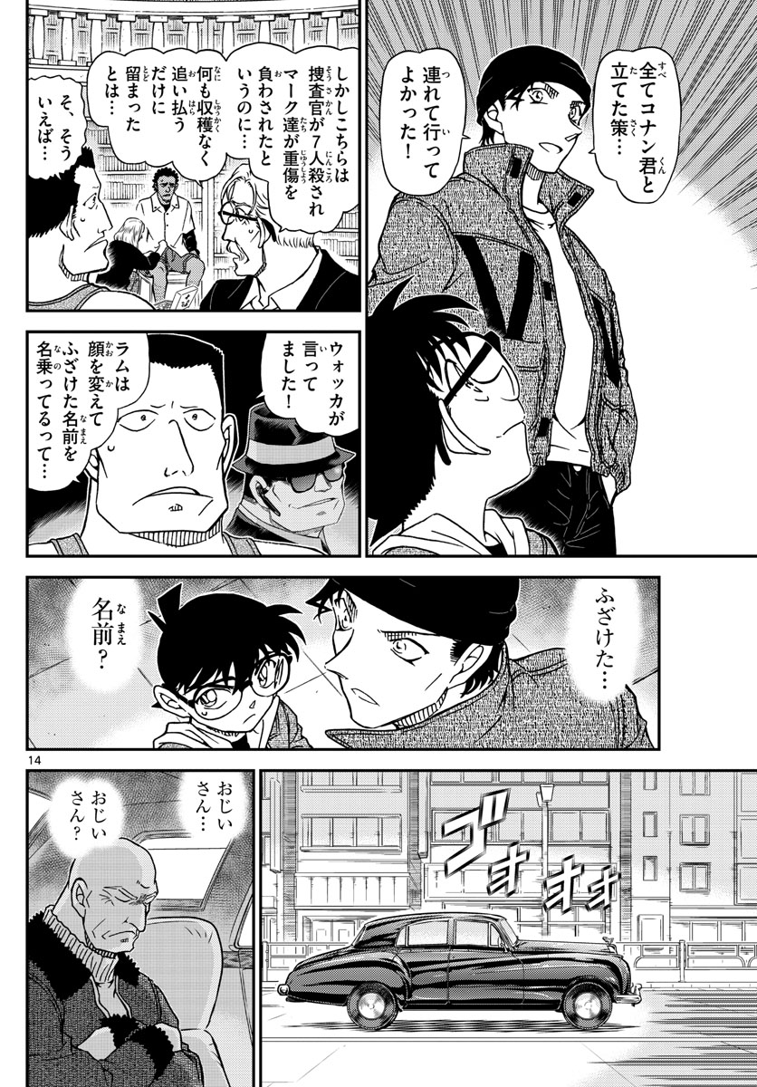 Meitantei Conan Chapter 1066 14ページ