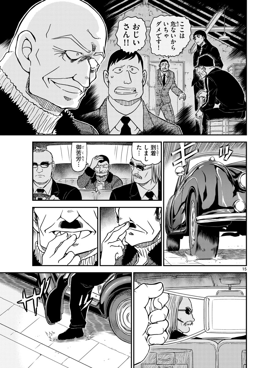 Meitantei Conan Chapter 1066 15ページ