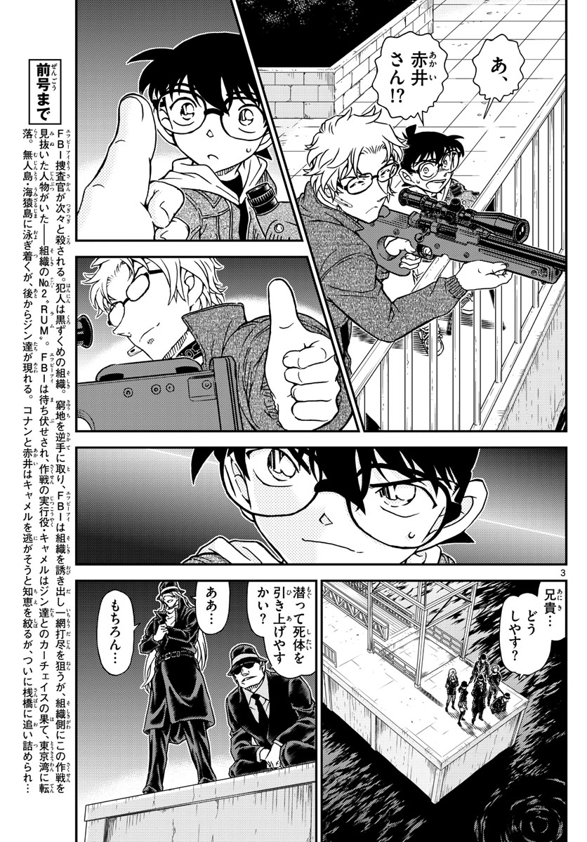 Meitantei Conan Chapter 1066 3ページ