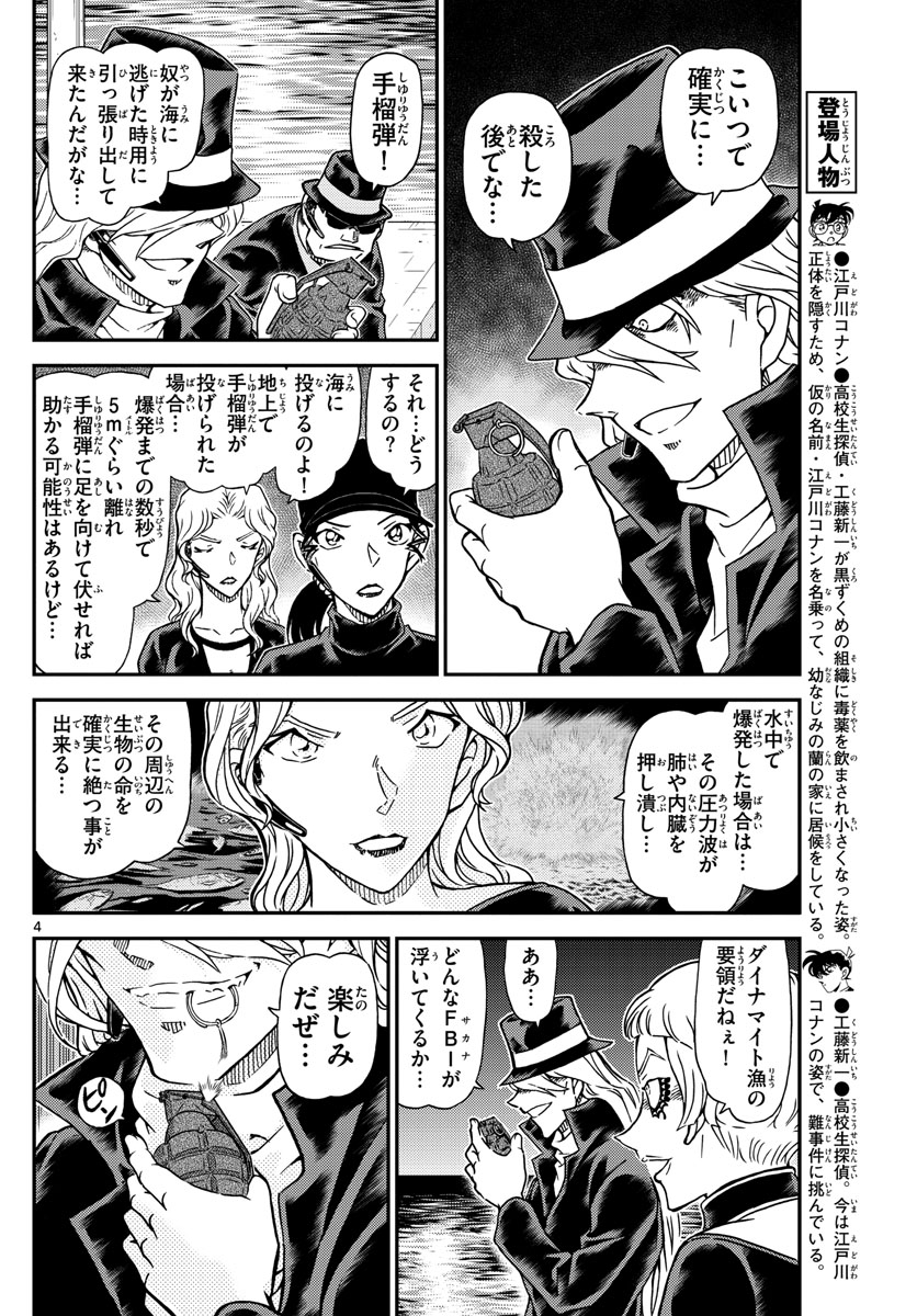 Meitantei Conan Chapter 1066 4ページ
