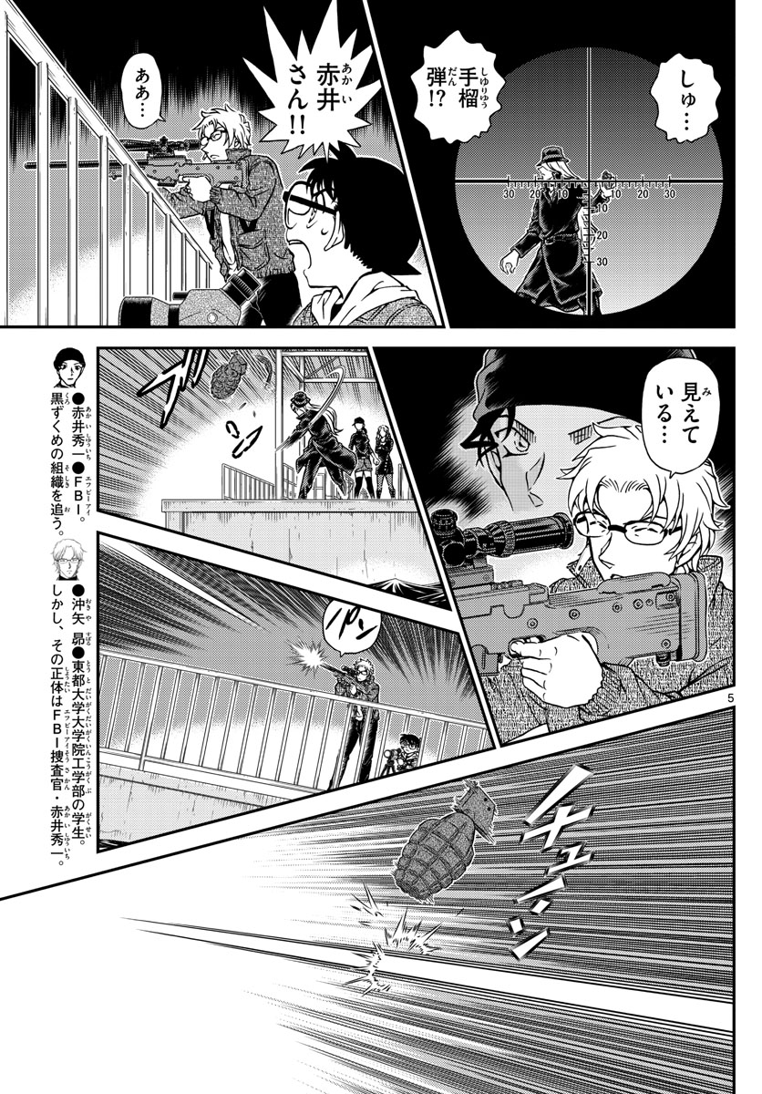 Meitantei Conan Chapter 1066 5ページ