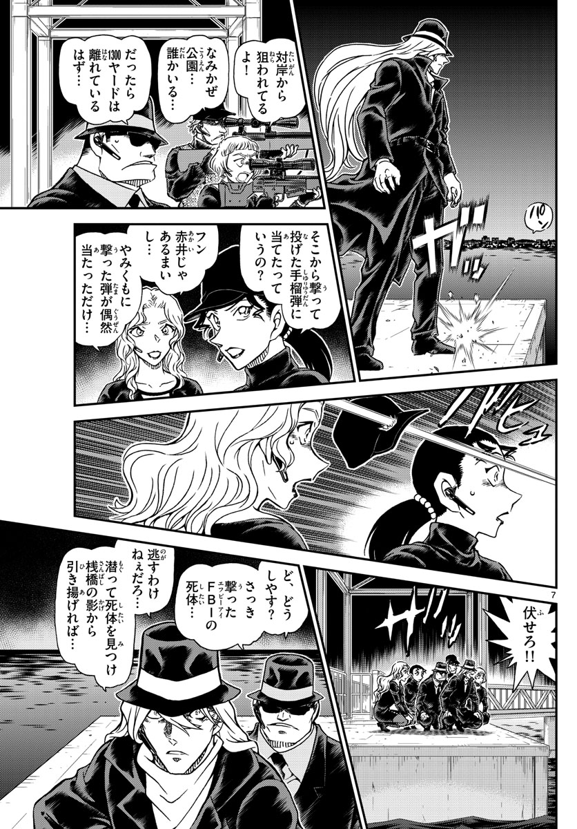 Meitantei Conan Chapter 1066 7ページ