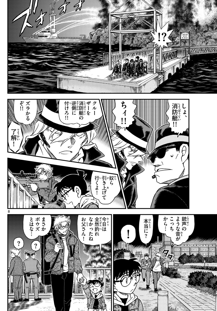 Meitantei Conan Chapter 1066 8ページ