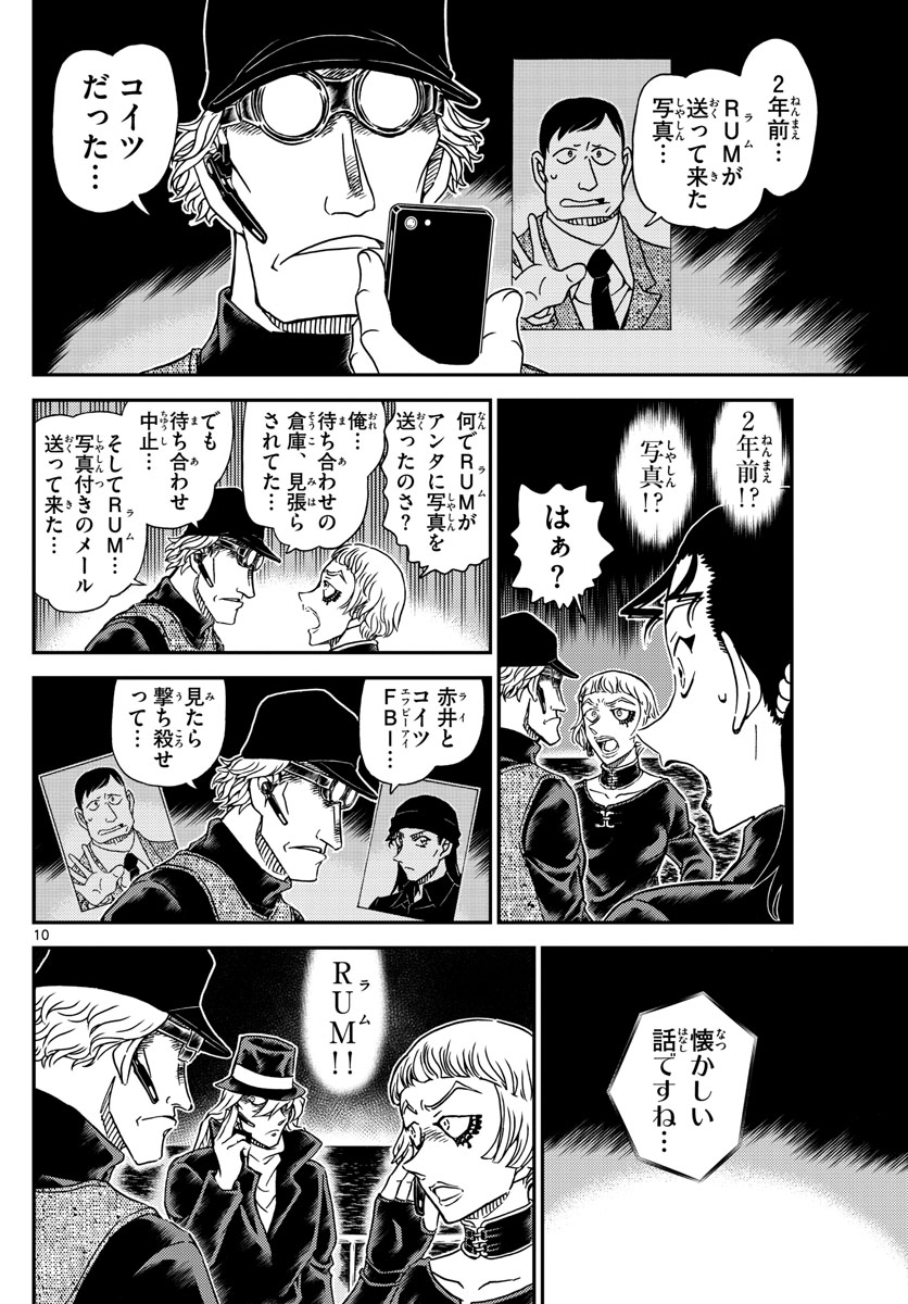 Meitantei Conan Chapter 1066 10ページ