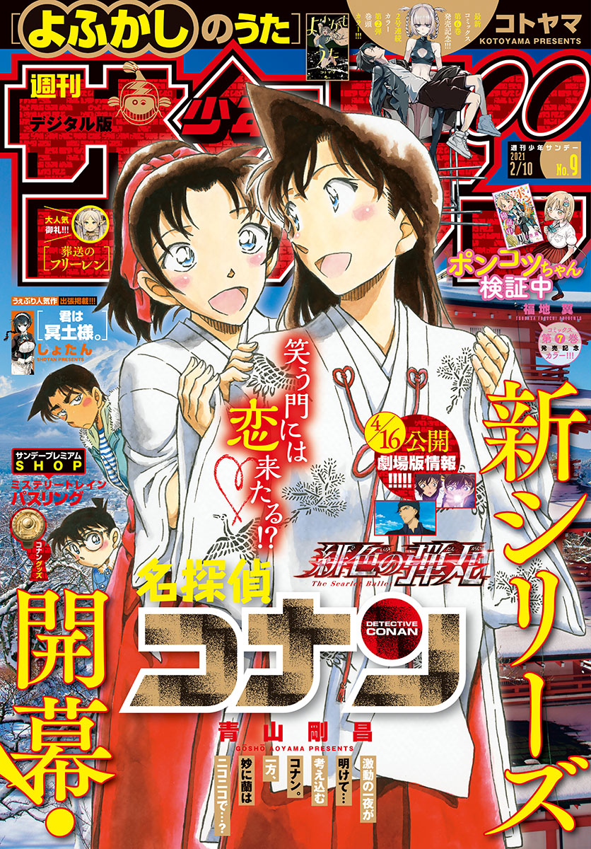 Meitantei Conan Chapter 1067 1ページ