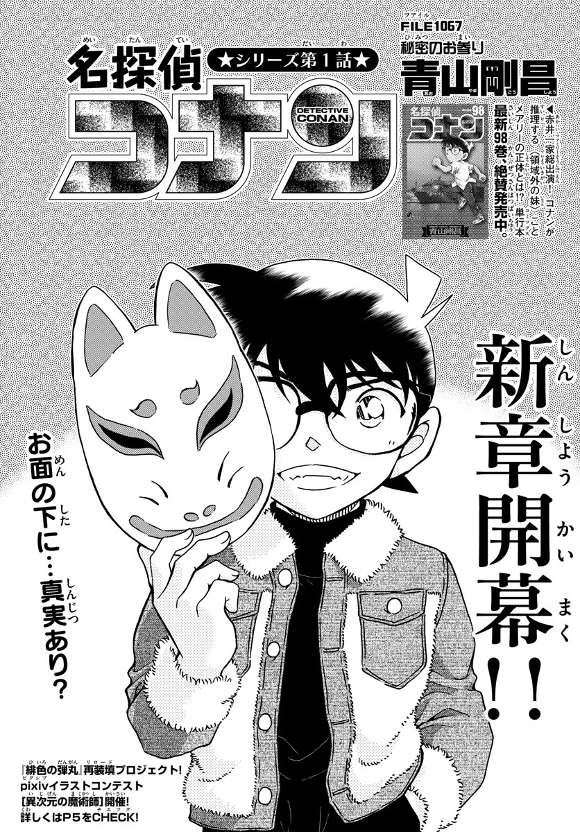 Meitantei Conan Chapter 1067 2ページ