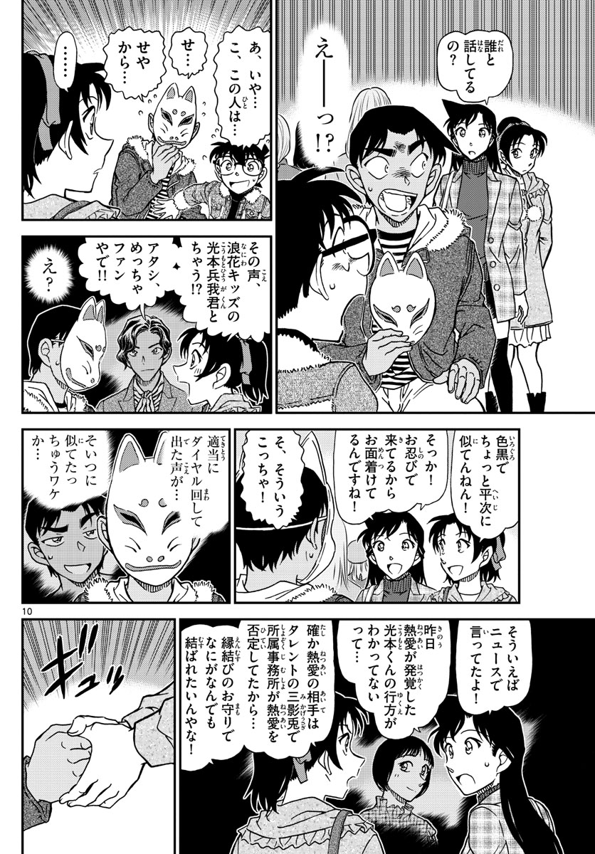 Meitantei Conan Chapter 1067 11ページ