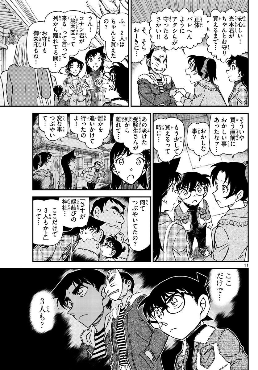 Meitantei Conan Chapter 1067 12ページ