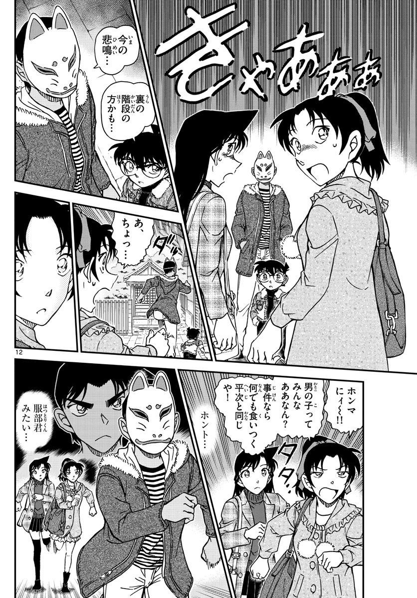Meitantei Conan Chapter 1067 13ページ