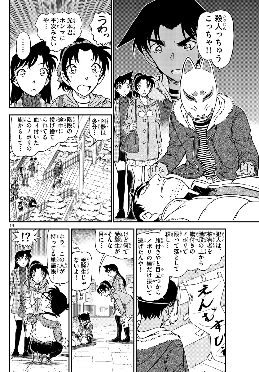 Meitantei Conan Chapter 1067 15ページ