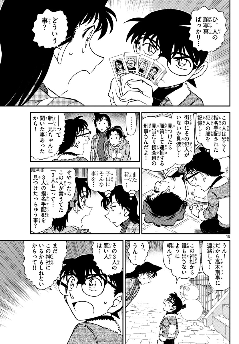 Meitantei Conan Chapter 1067 16ページ