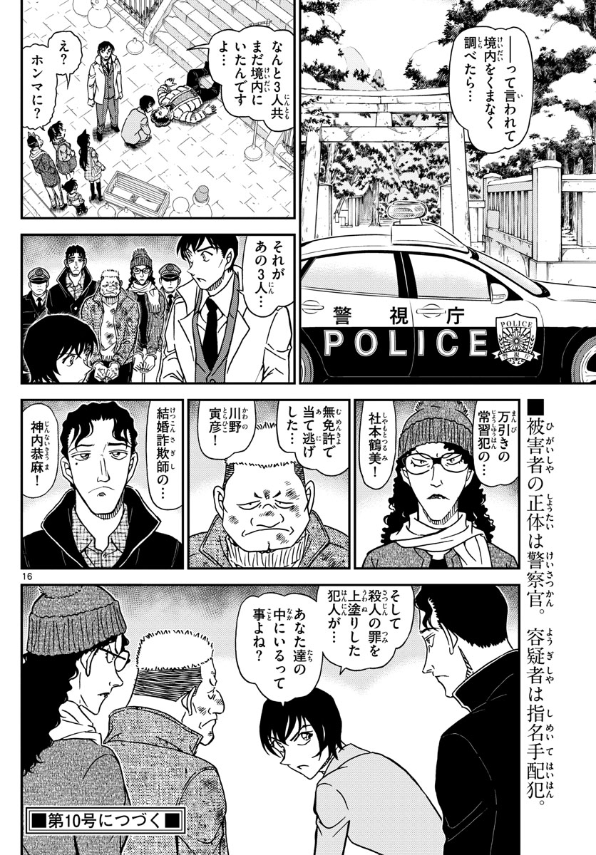 Meitantei Conan Chapter 1067 17ページ